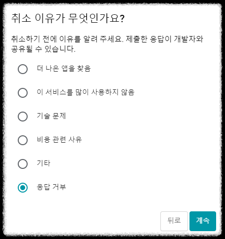 취소 사유