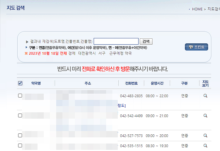 휴일지킴이약국-지도-검색-결과-약국-리스트-보기