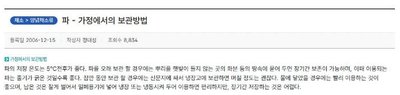 대파 보관법 농사로 파 가정에서의 보관방법 화면