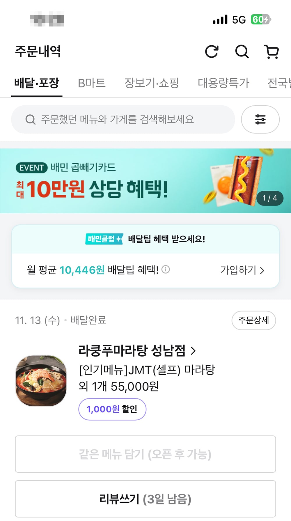 라쿵푸마라탕 성남점2