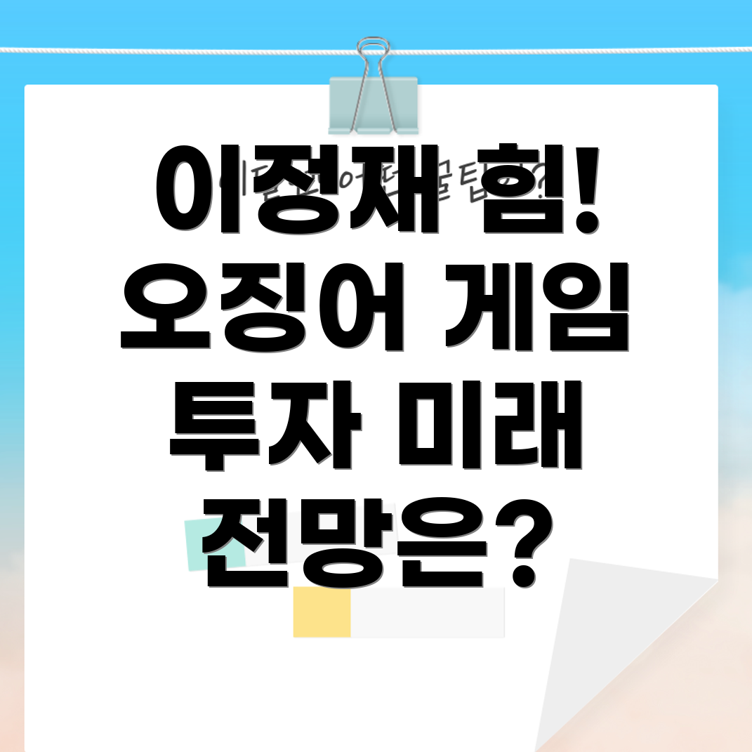오징어 게임