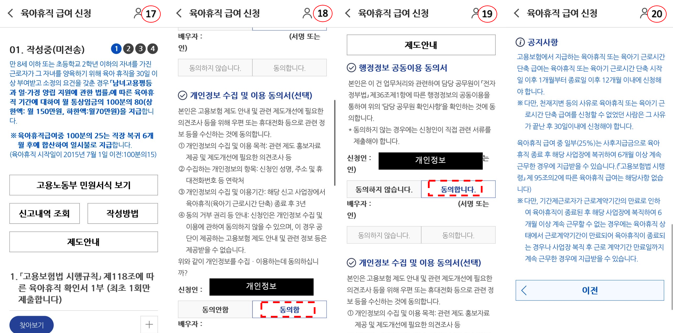 고용보험 어플을 이용한 육아 휴직 급여 신청 순서_##