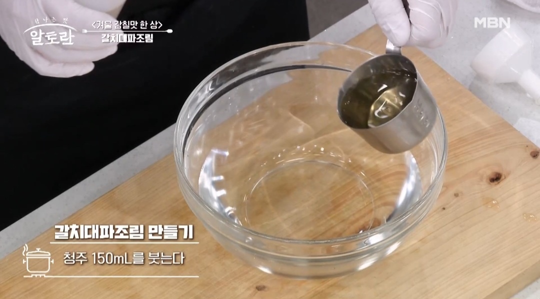 갈치조림레시피