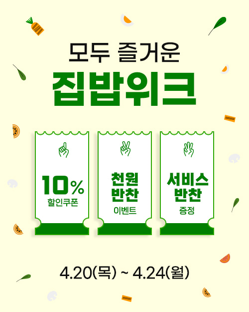 반찬 쇼핑몰