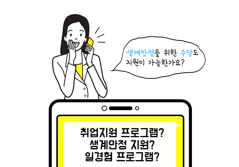 국민취업지원제도-생계안정지원은