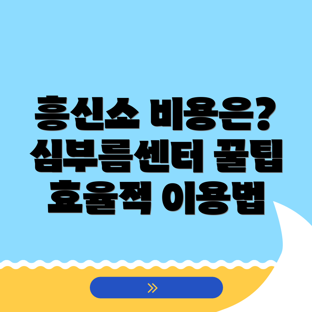 흥신소 의뢰비용