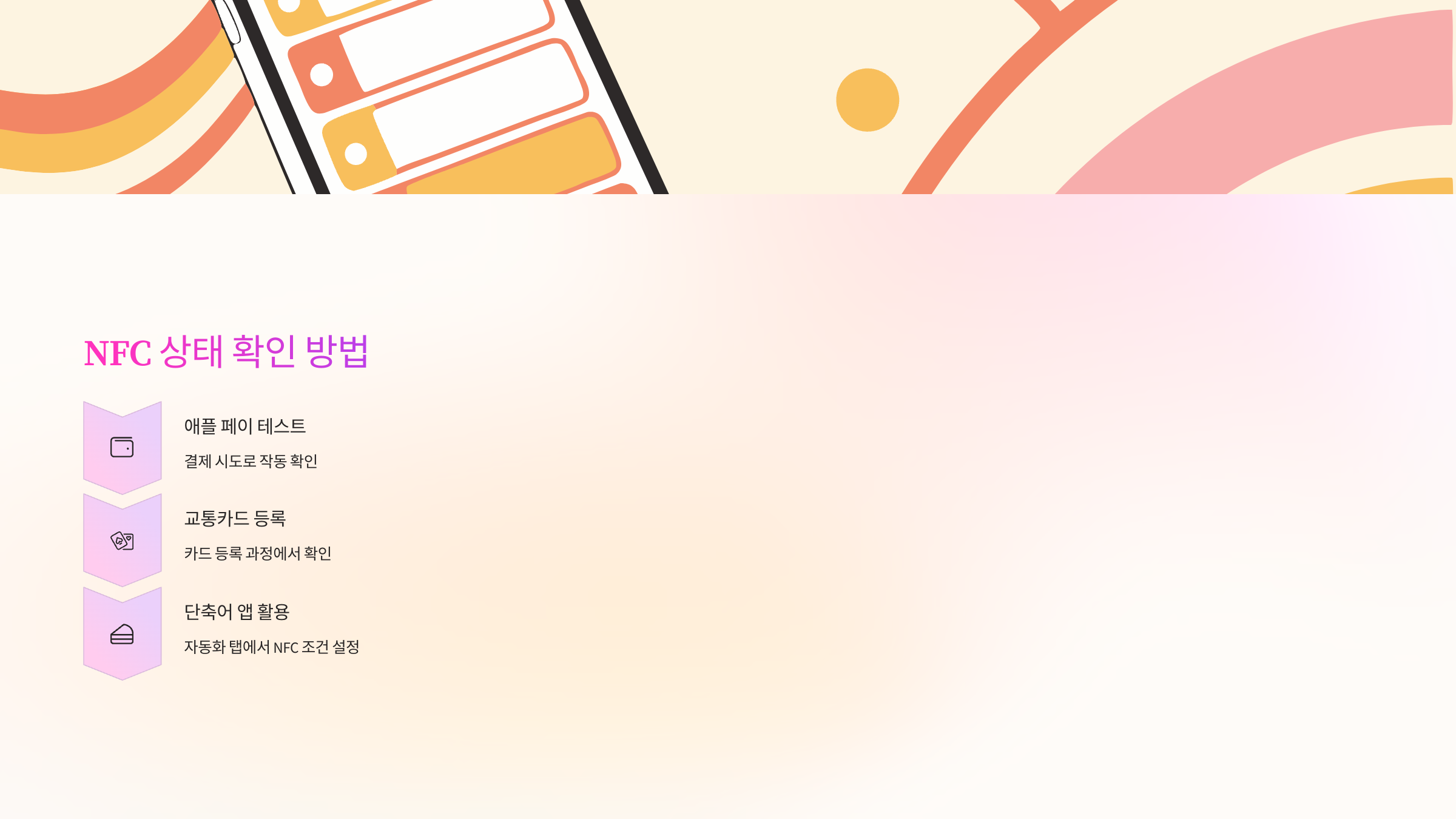 NFC-설정