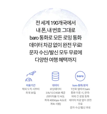 바로(baro) 요금제