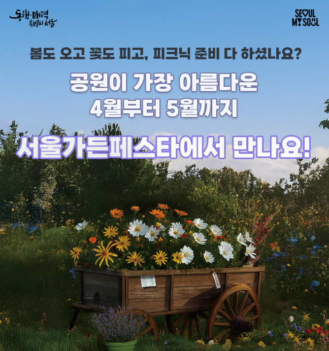 서울가든페스타