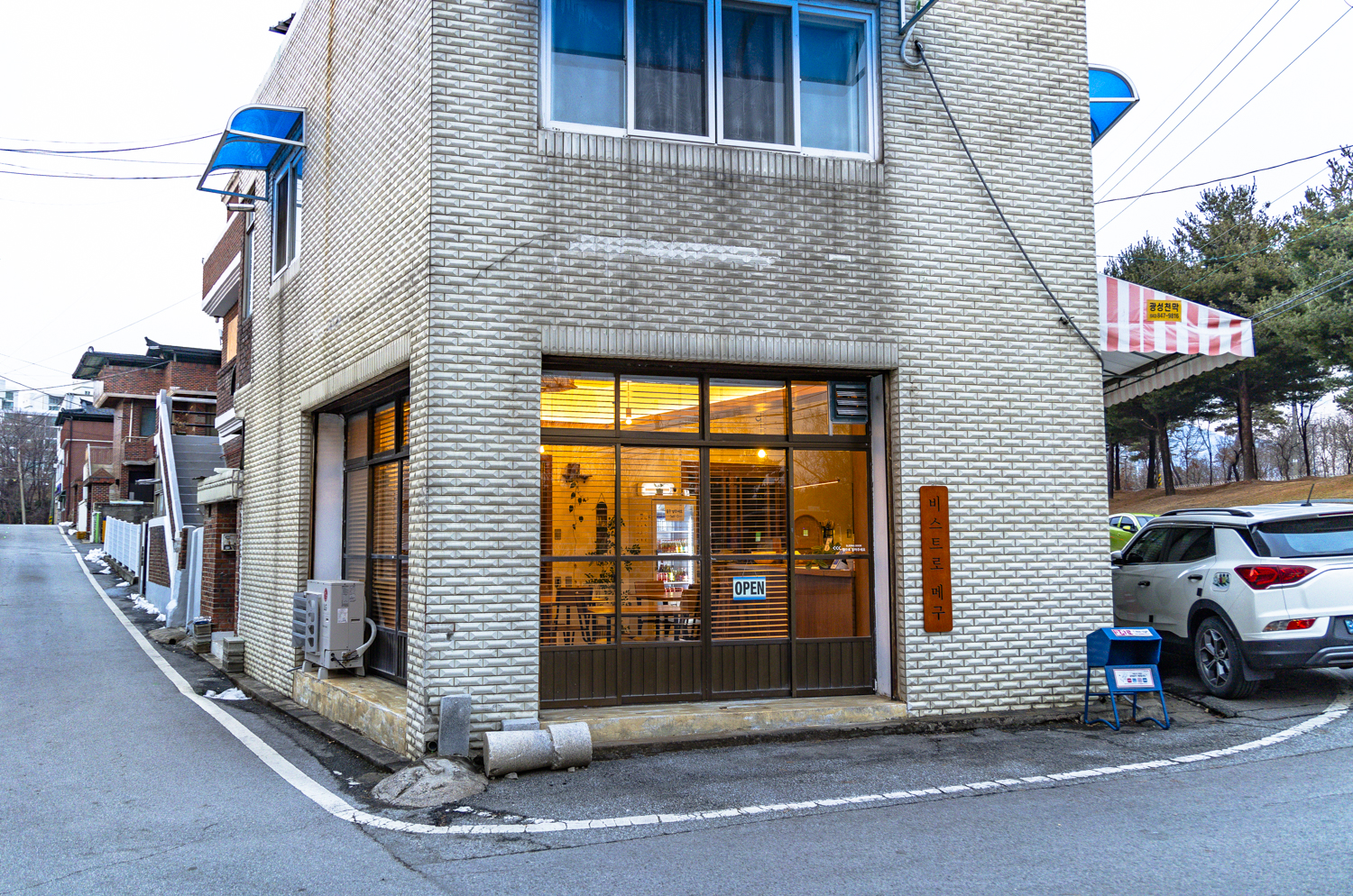 충주 비스트로 메구