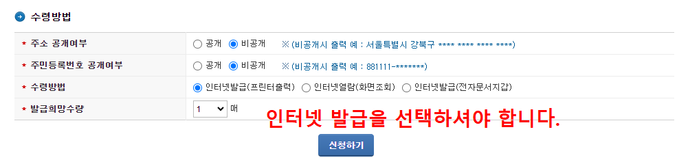 발급 신청서 작성 수령방법 선택