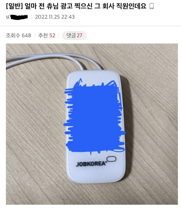 잡코리아-광고직원-츄-응원-인증글
