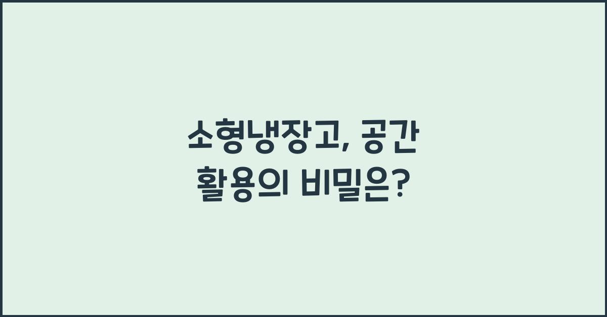 소형냉장고