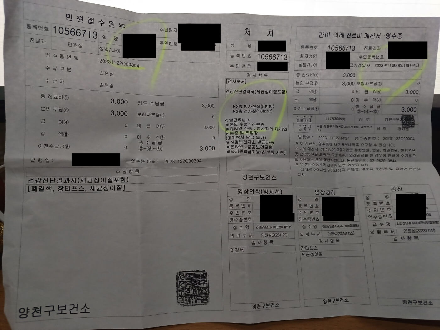 보건증영수증