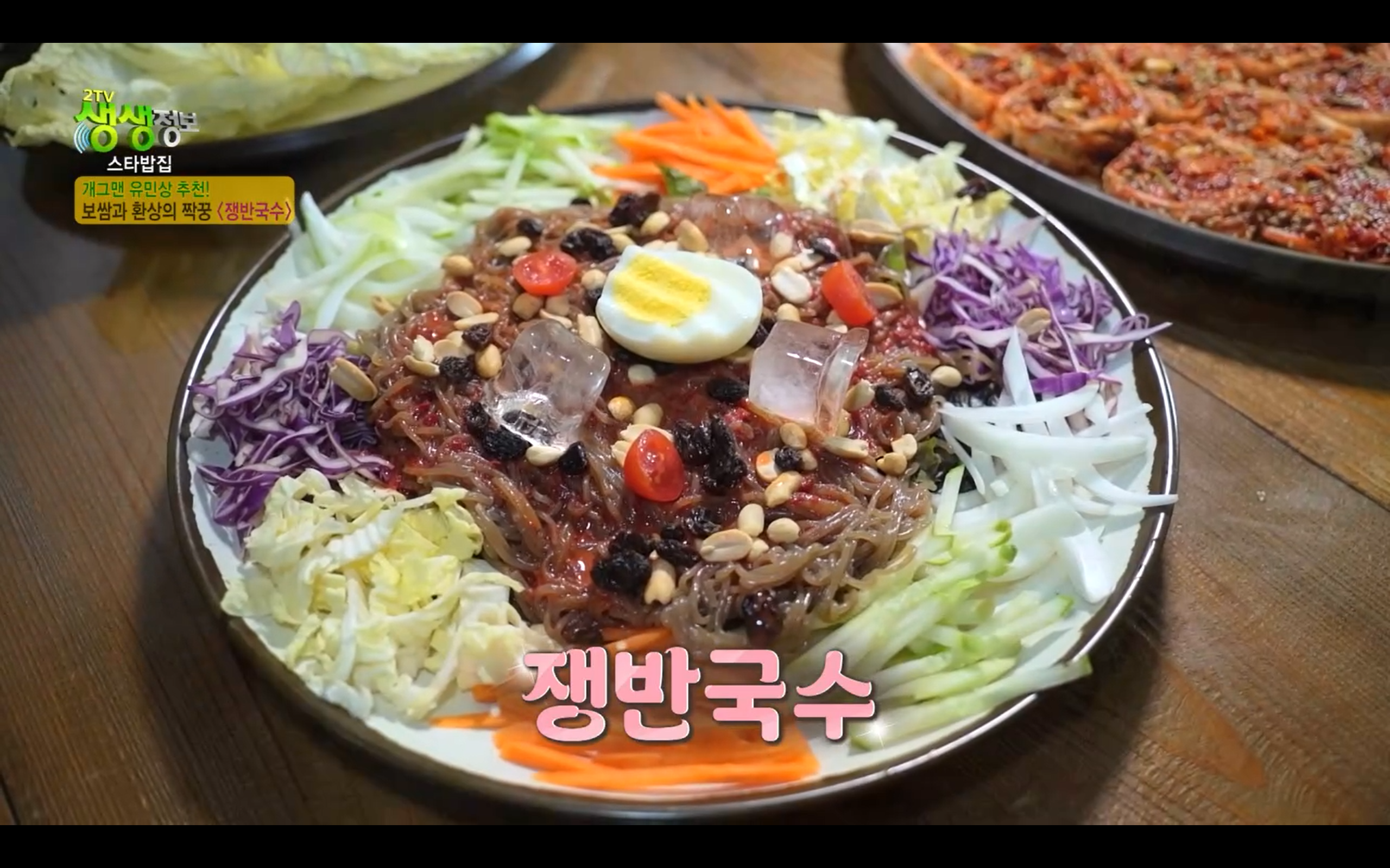 생생정보통 이필당족발보쌈