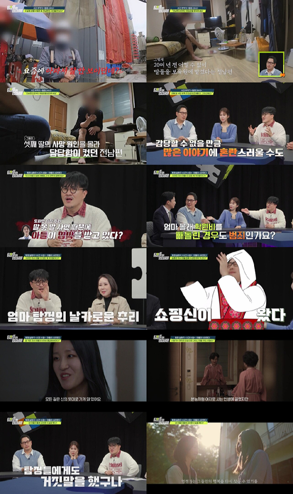 탐정들의 영업비밀 [사진=채널A]