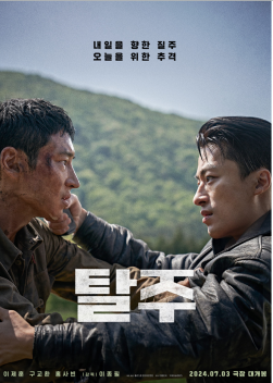 <탈주> 영화 포스터