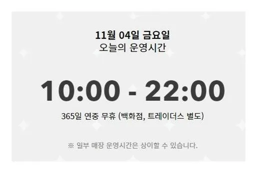 하남스타필드 영업시간