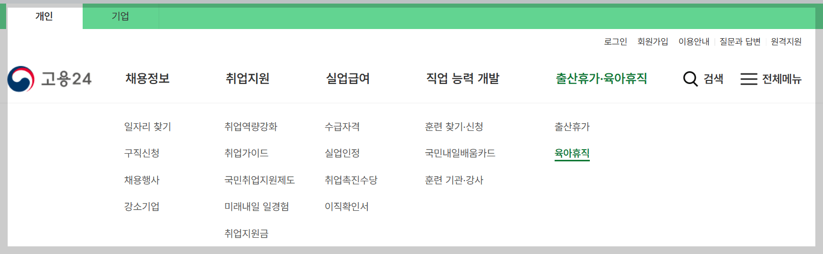 육아휴직급여신청방법