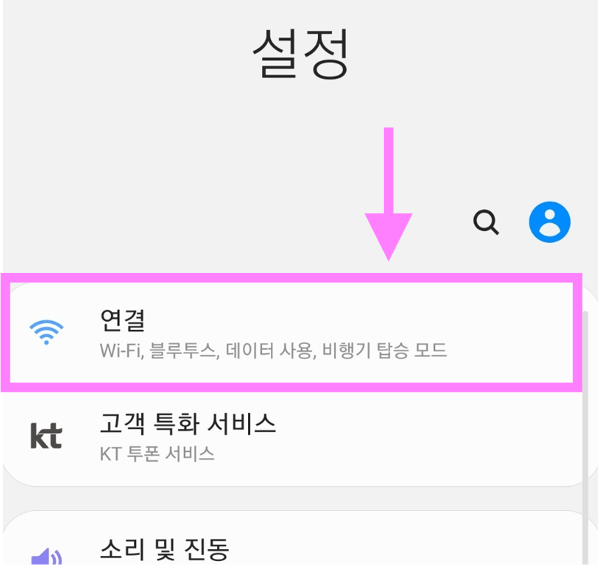 방법 2: '연결' 메뉴 찾기