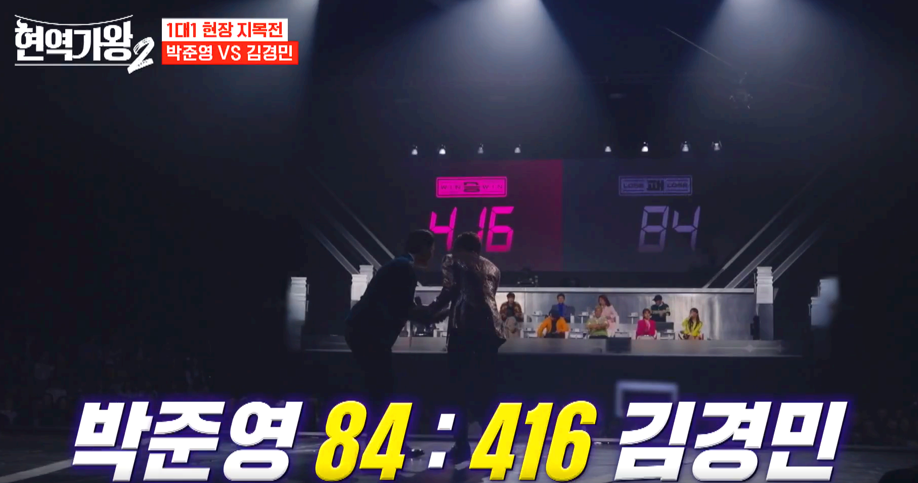 현역가왕 2