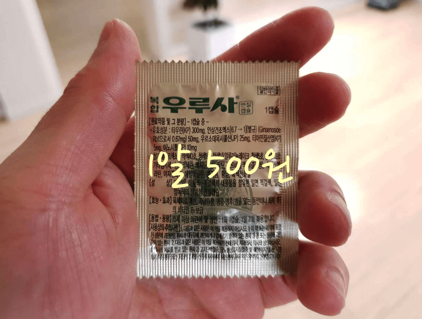 복합우루사 가격