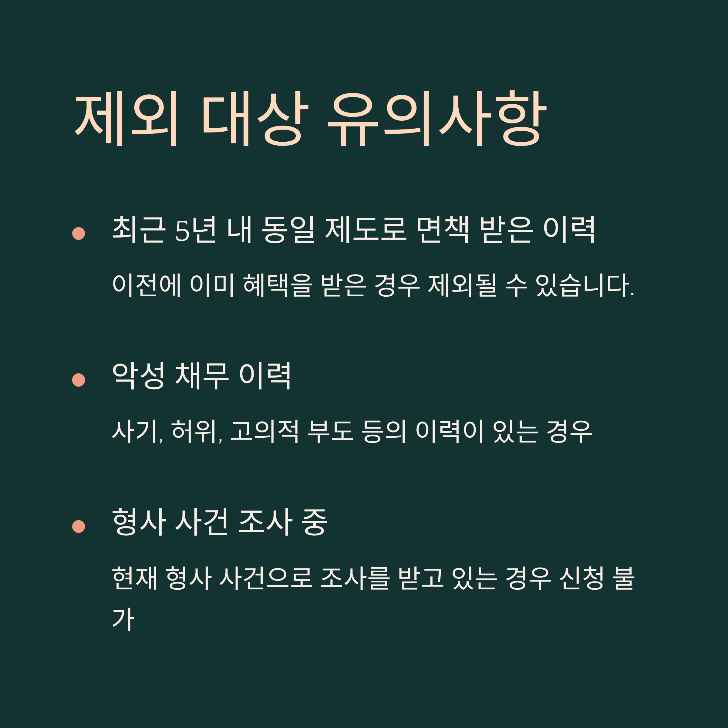 소상공인 빚탕감 신청 기간