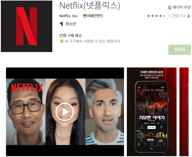 넷플릭스-앱-슬기로운-의사생활-다시보기