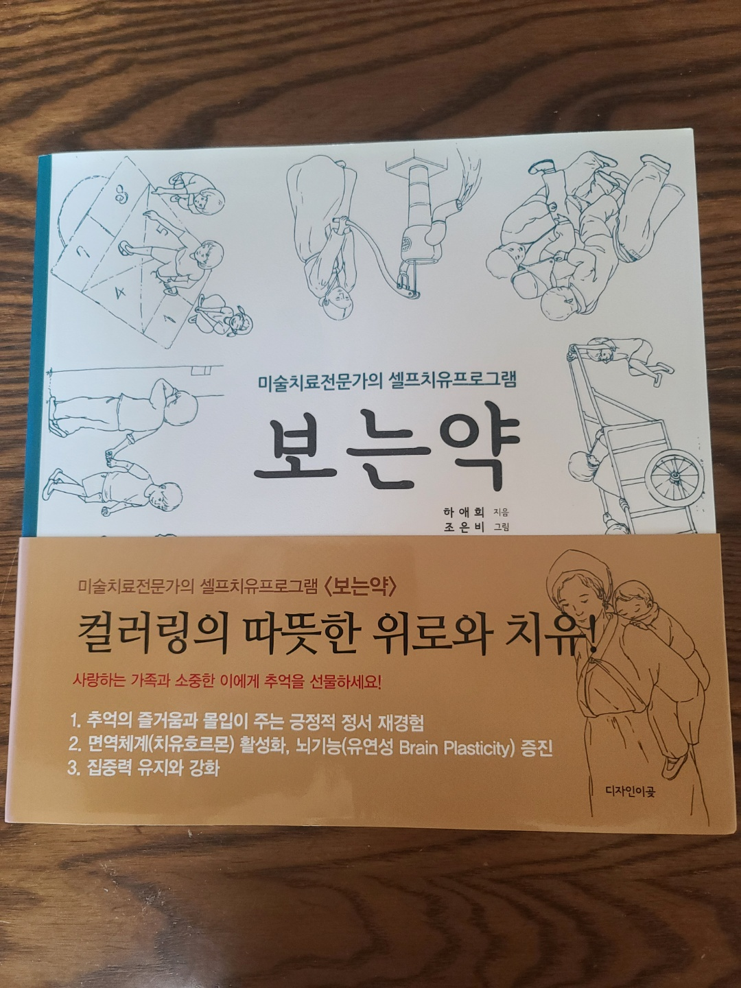 미술치료전문가의 셀프르로그램 보는 약 책 표지