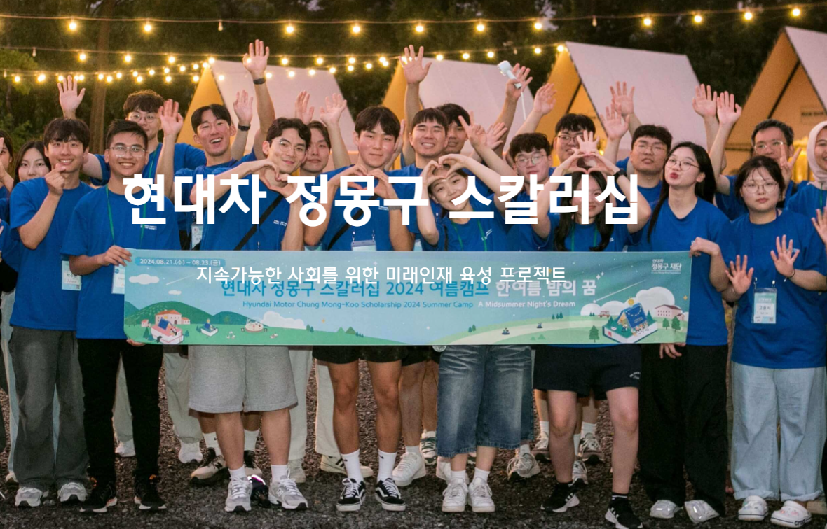 현대차 대학원 스칼러십 대학원 장학생선발 이미지