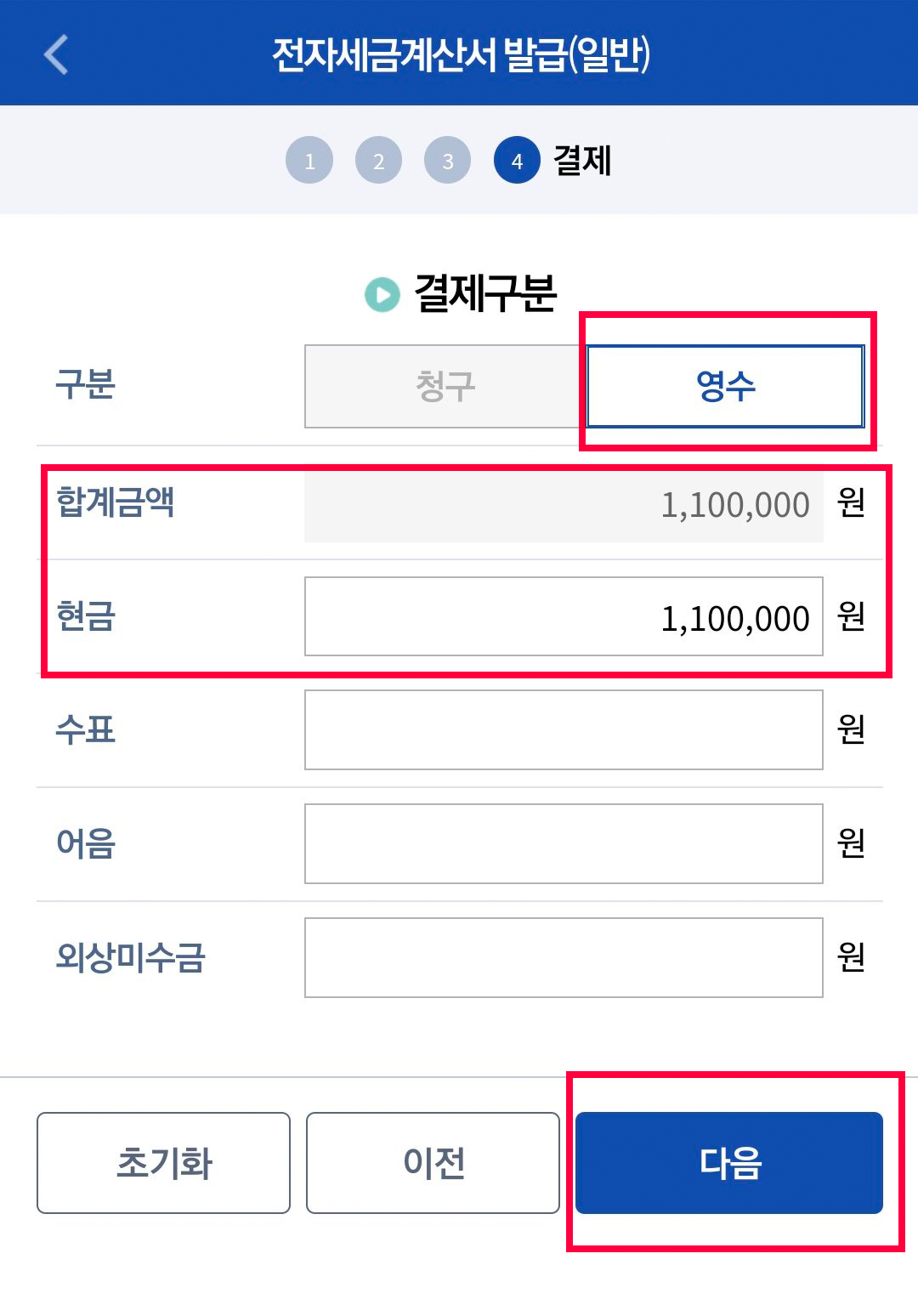 홈택스_모바일_전자세금계산서_27