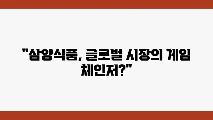 식품 산업 변화