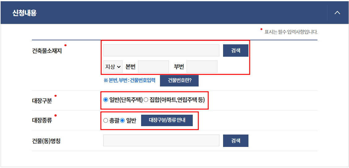 건축물대장 열람