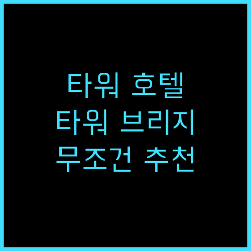 The Tower Hotel, by ..