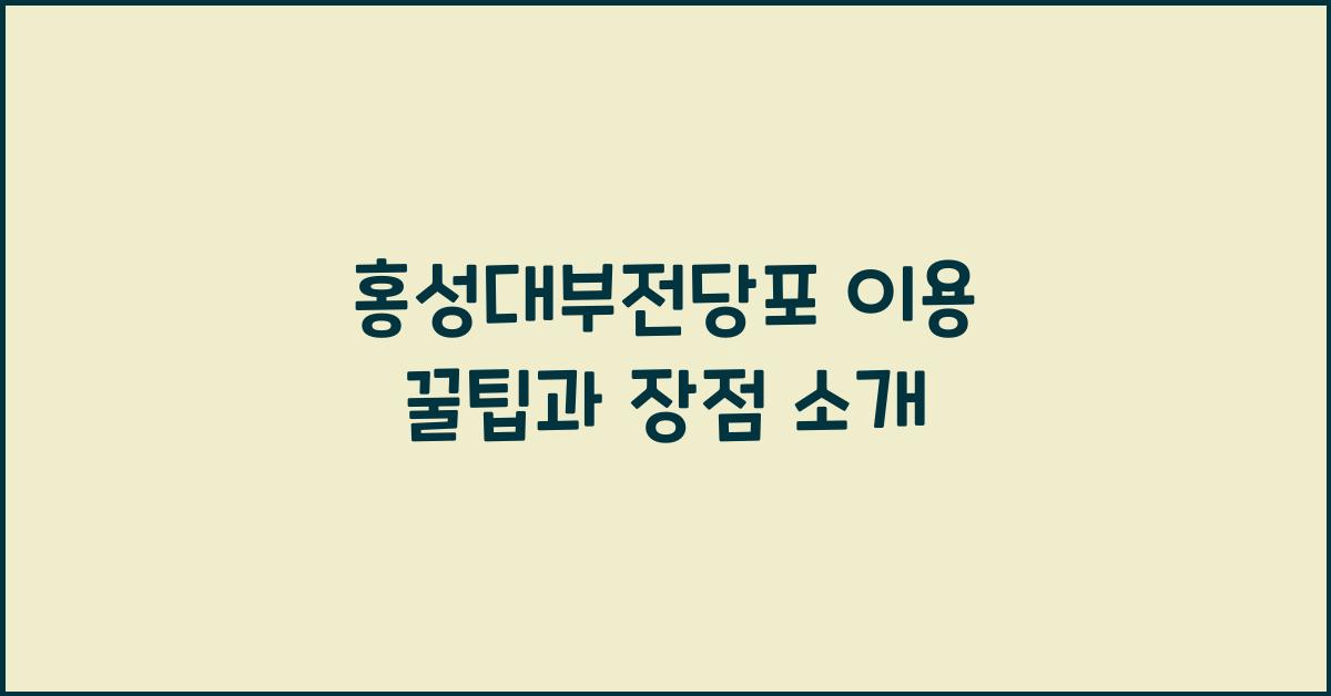 홍성대부전당포