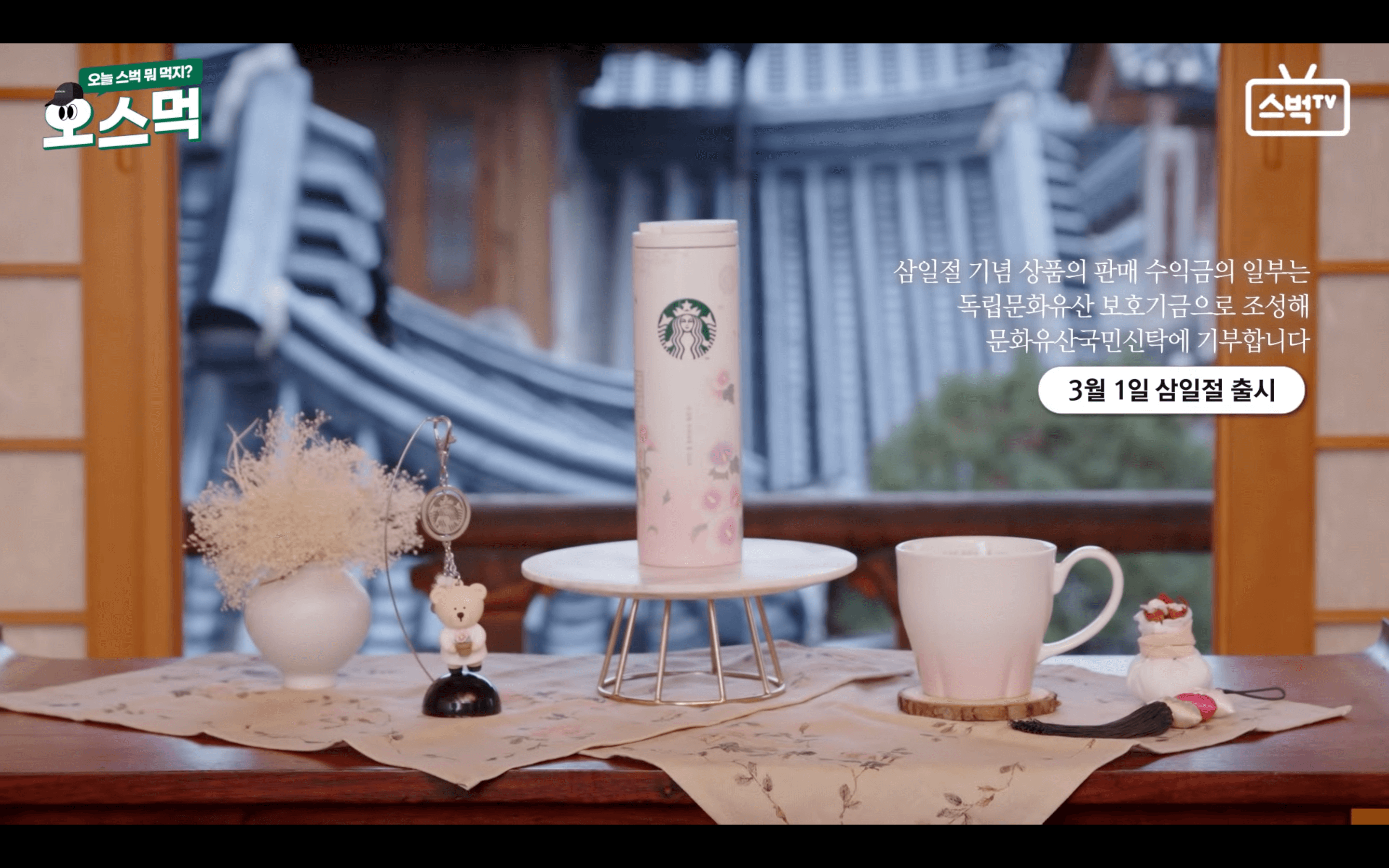 2024 스타벅스 무궁화 md 전체