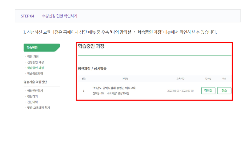 농업 직불금 온라인 교육 신청방법
