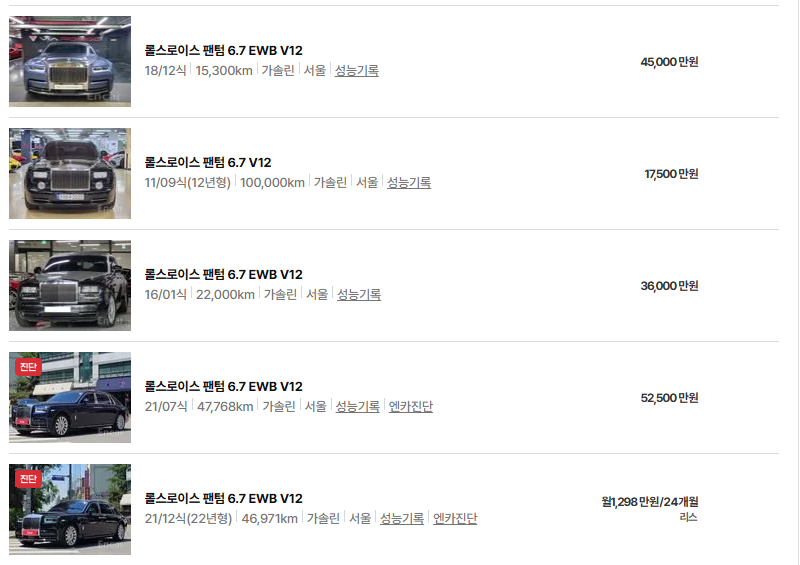 롤스로이스 팬텀 중고차 가격 시세표 연비