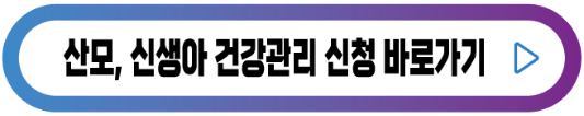 건강관리-신청-버튼