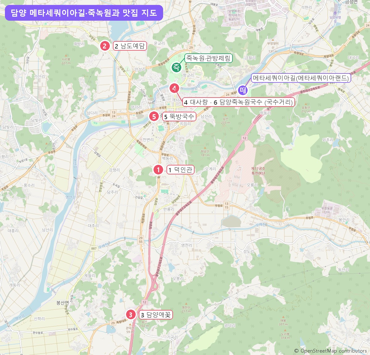 담양 메타세쿼이아길·죽녹원·관방제림과 맛집 위치 지도