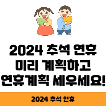 추석 연휴 썸네일