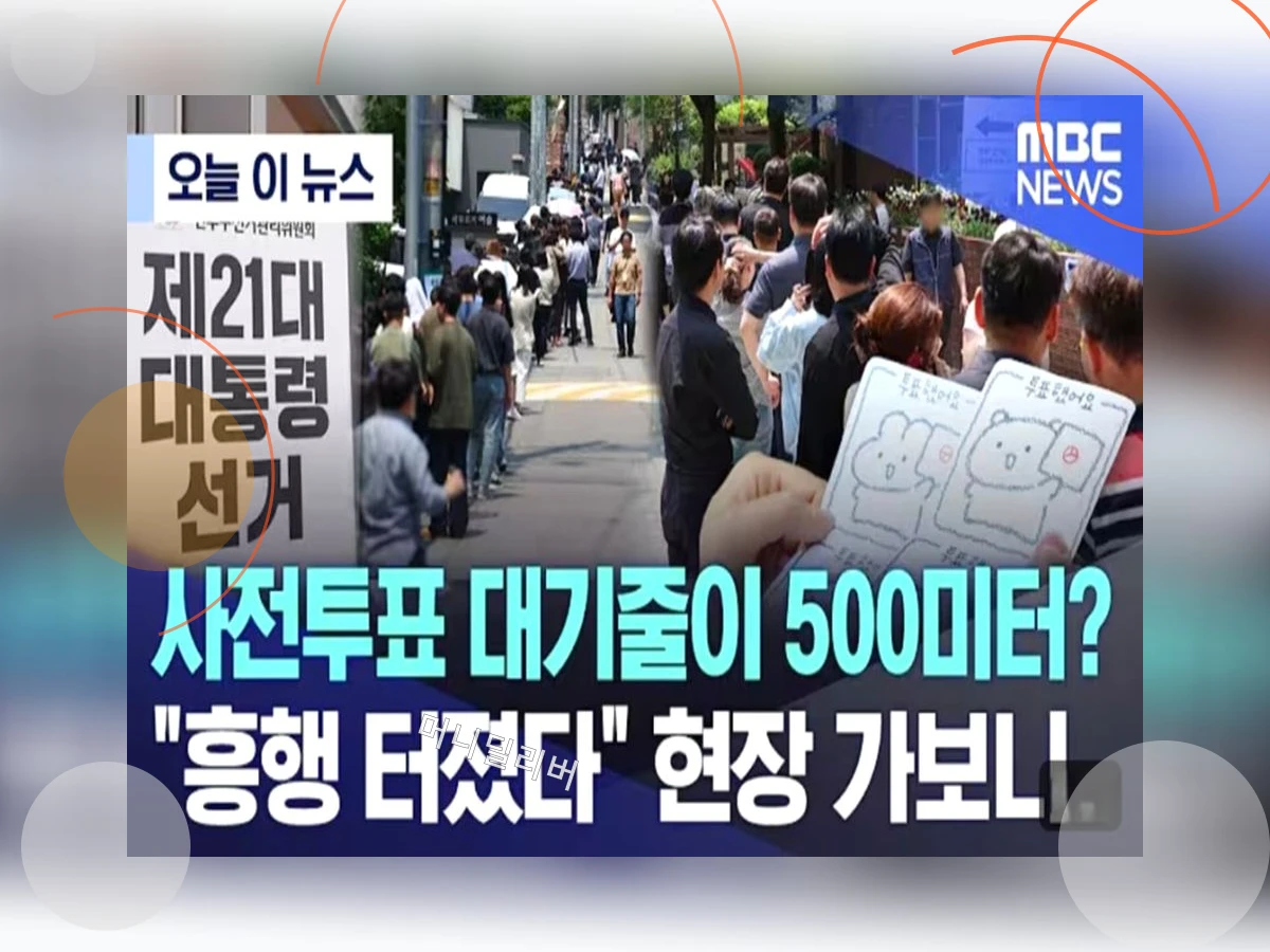 사전투표율_h2_0