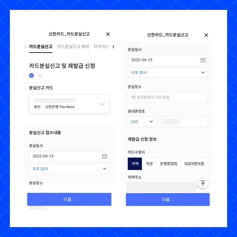 신한카드 분실신고 방법