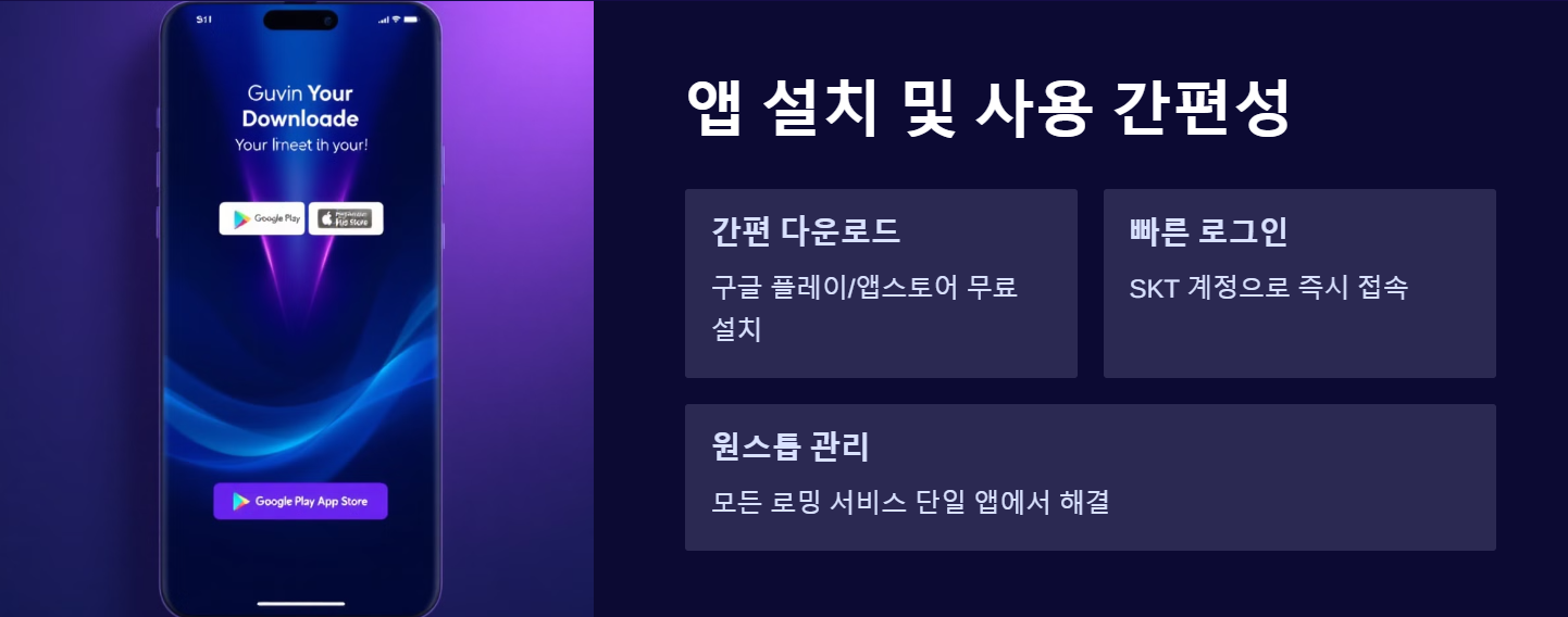 클럽T로밍 사용법 꿀팁 총정리