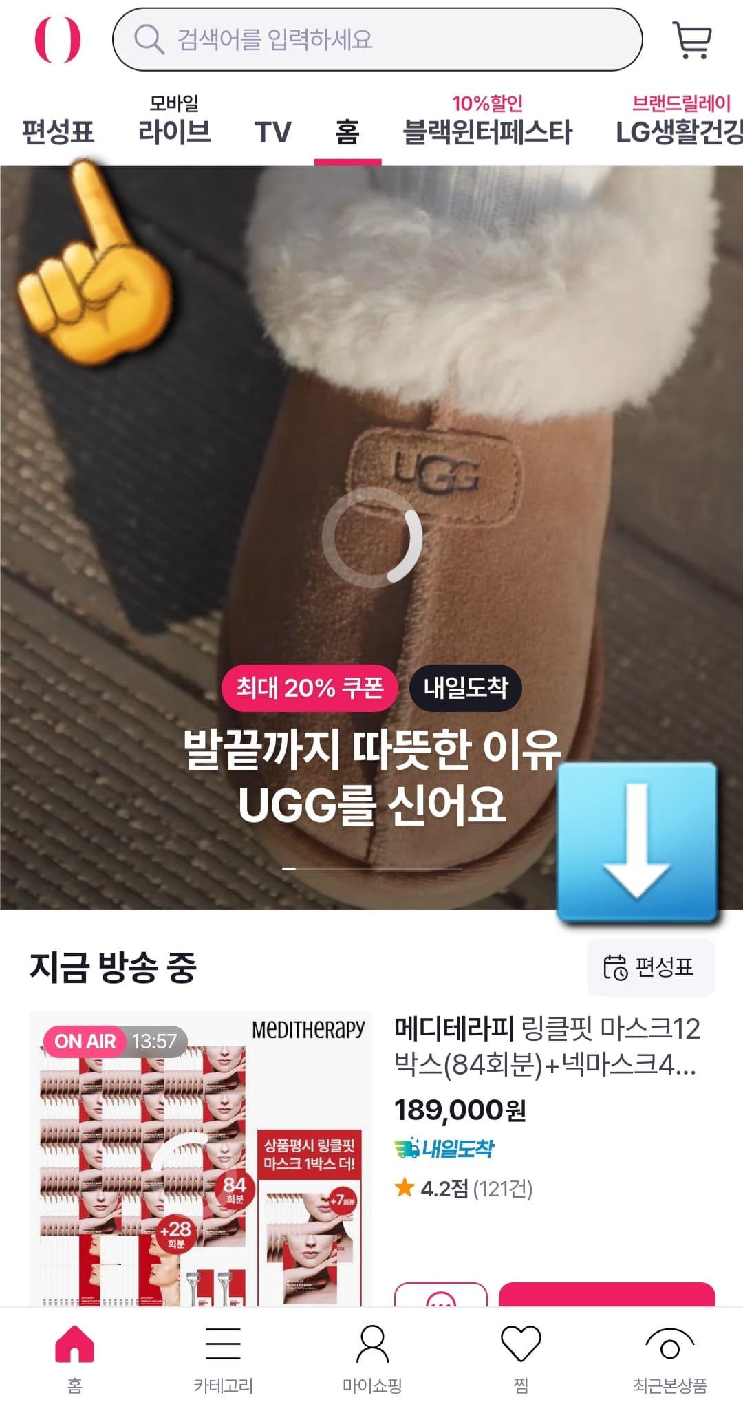 GS홈쇼핑-편성표-및-채널번호-확인하는-방법-안내-메인-페이지의-상단-바에서-편성표를-클릭하세요.