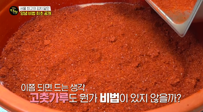 고춧가루