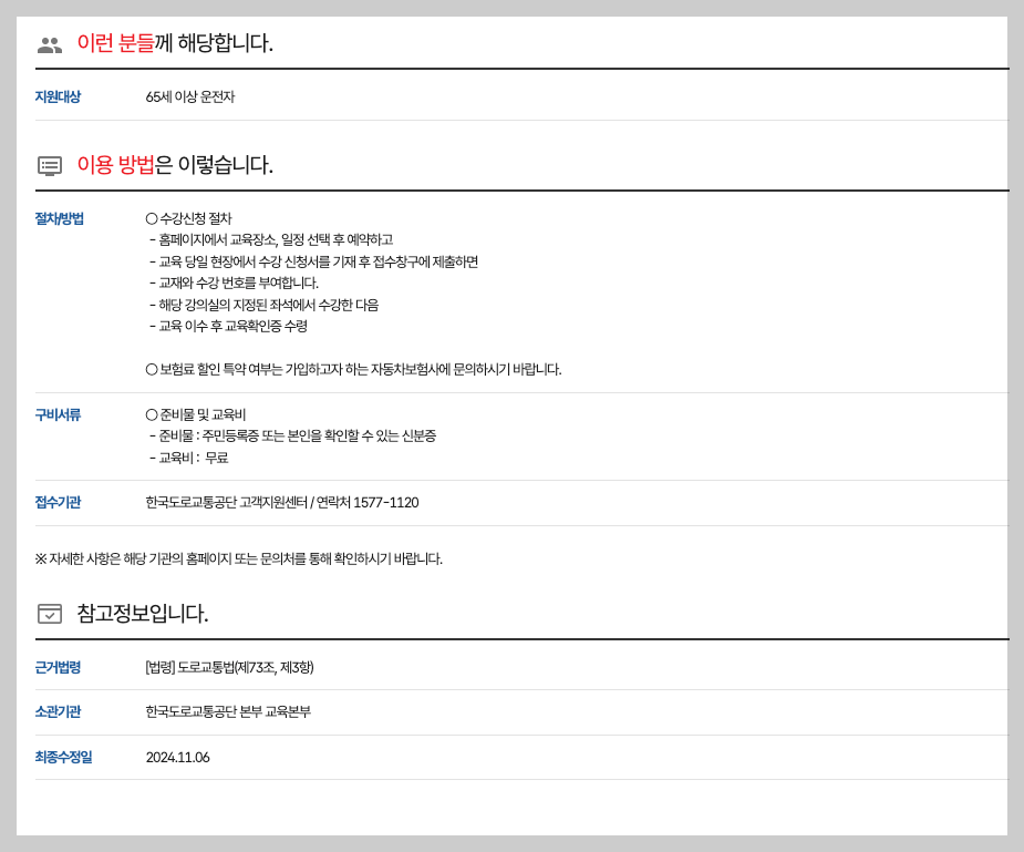 고령운전자 면허 반납 혜택 및 신청방법 3분 정리