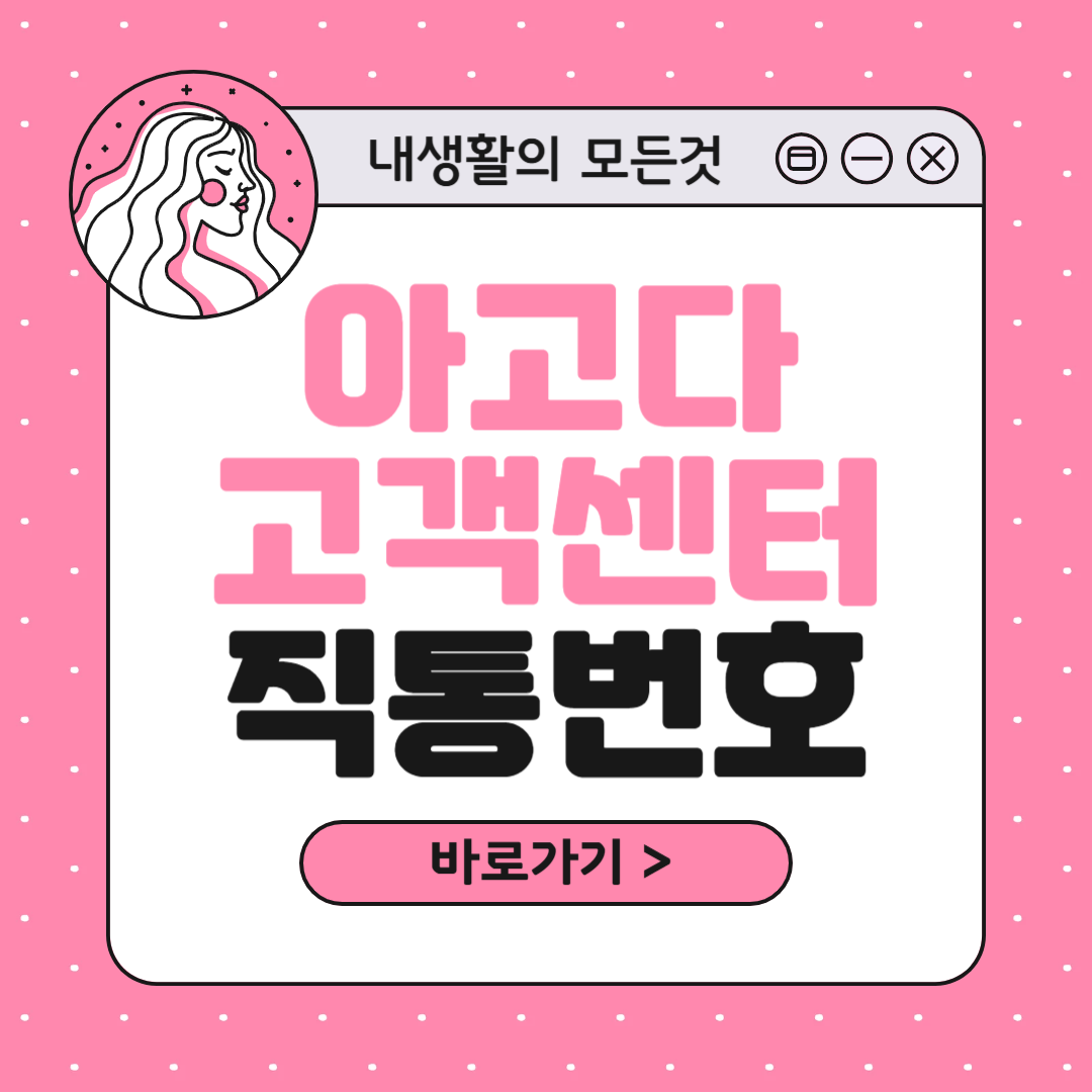 아고다 고객센터 전화번호 직통연결