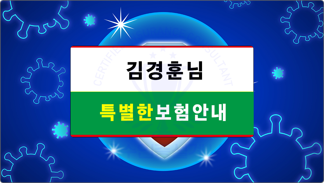 특별보험
