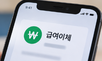 급여이체 조건, 내 월급도 실적으로 잡힐까